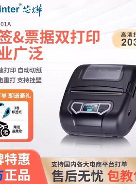 芯烨便携打印机58mm手持热敏票据打印机小票标签双用蓝牙USB打印机商务办公小票机外卖餐厅点餐打印机P201A