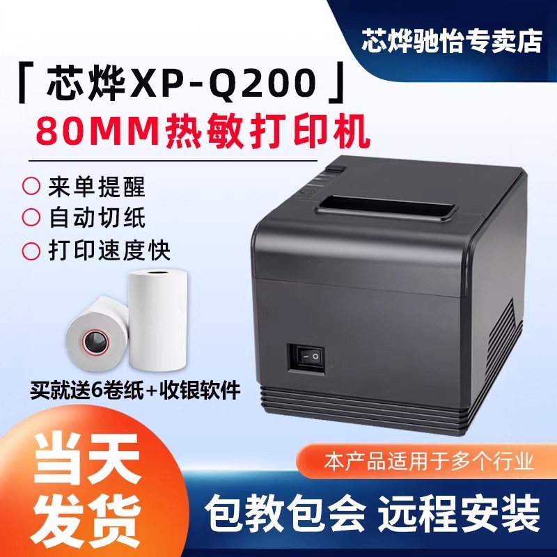 芯烨XP-Q200热敏打印机80网口打印机收银打印机超市票据打印机餐饮菜单打印机热敏厨房打印机80打印机
