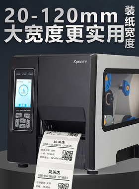 芯烨XP-G480E工业级标签打印机条码不干胶服装吊牌合格证价签水洗唛热敏哑银铜版纸固定资产二维码园艺插牌