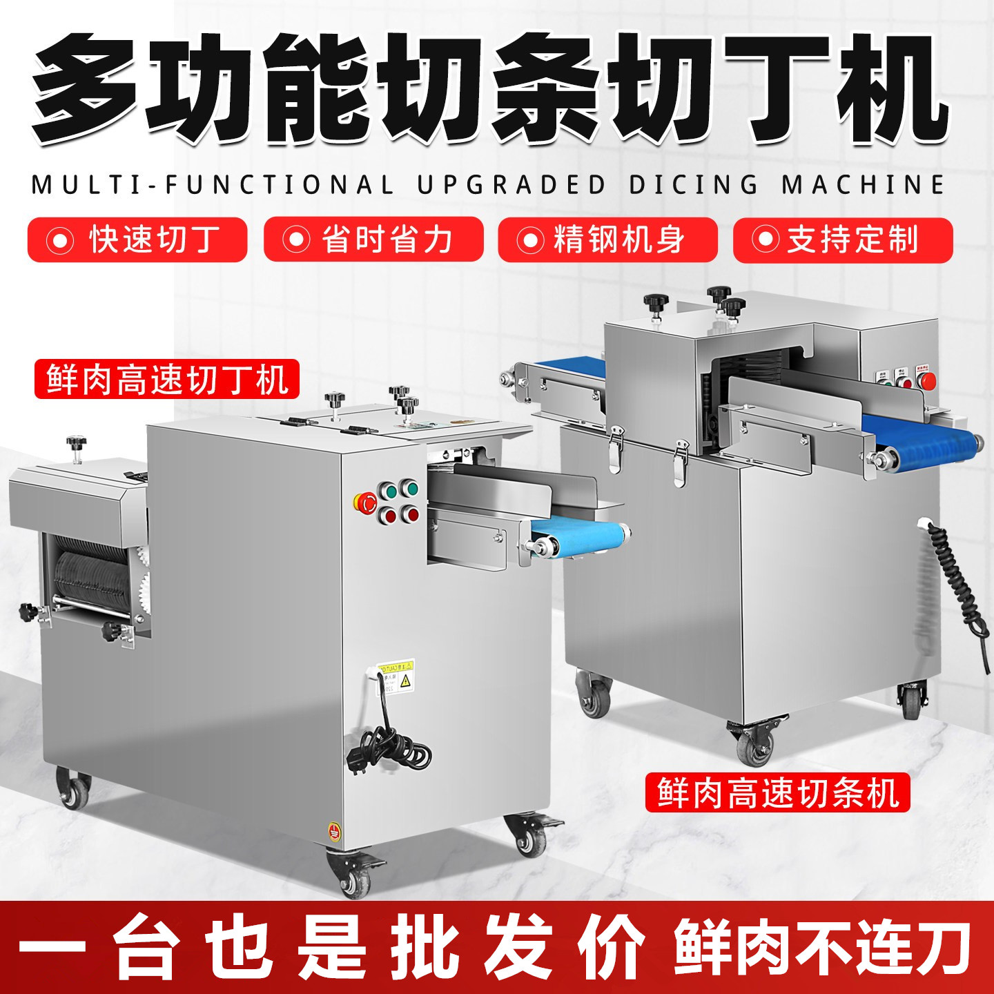 厂家直销鲜肉分条切块切丁不连刀