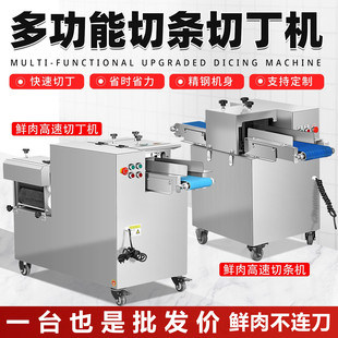 新型鲜肉分条机商用全自动五花肉切丁牛羊肉开条机鸡柳肉块肉丝机