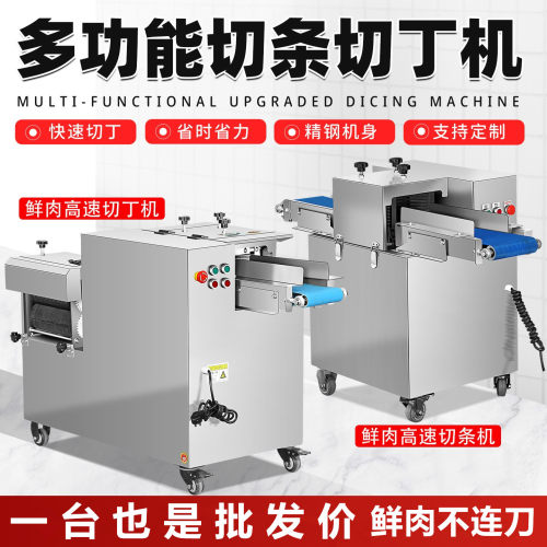 厂家直销鲜肉分条切块切丁不连刀