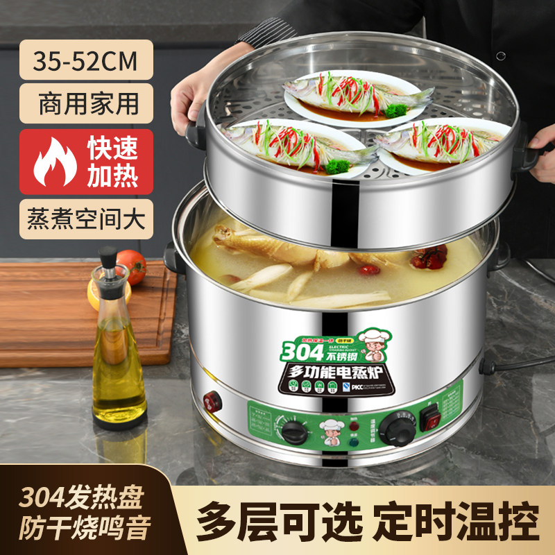 电蒸锅多层蒸馒头包子蒸鱼不锈钢商用大容量定时自动多功能电蒸笼