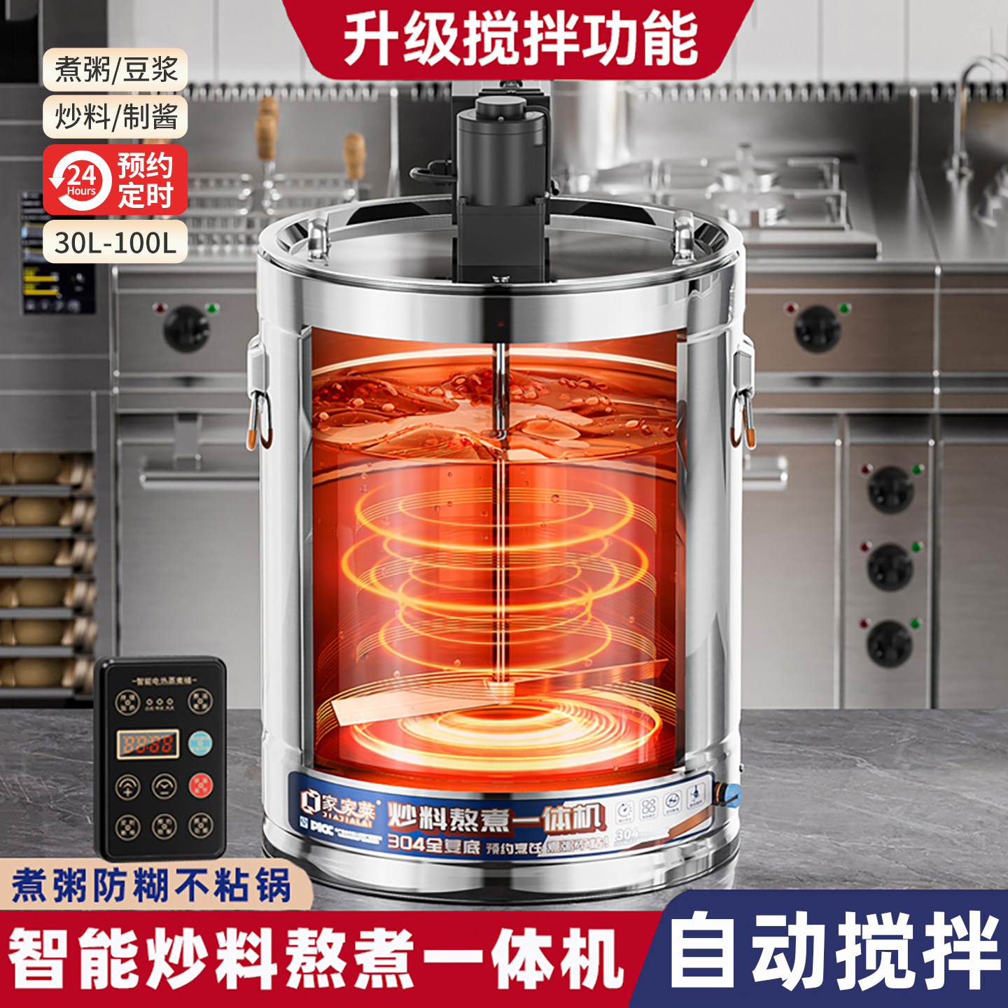 智能煮粥桶电热熬汤桶自动搅拌炒料机商用煮豆浆火锅底料炒制酱料