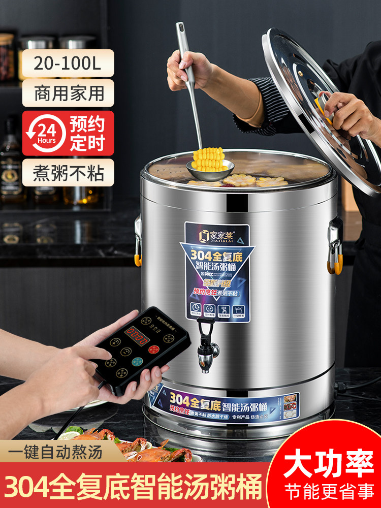 家家莱电热保温桶商用大容量月子烧水桶汤桶304不锈钢汤锅煮粥锅