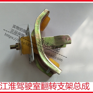 江淮货车配件江淮凯马驾驶室后翻转支架总成后翻胶垫缓冲块胶垫座