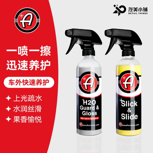阿达姆斯水激活丝滑镀膜封体