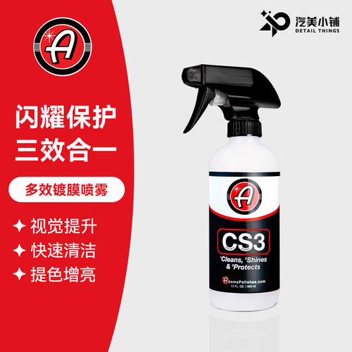 阿达姆斯石墨烯CS3多效喷雾