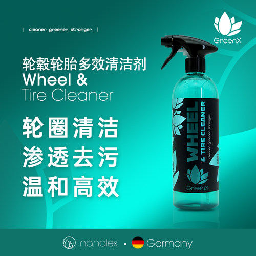 GreenX轮毂轮胎多效清洁剂