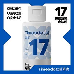 乘境 车窗强力去油污 17玻璃油膜去除剂120g