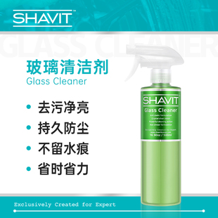 GlassCleaner不留水痕视线清晰玻璃膜可用 SHAVIT玻璃清洁剂