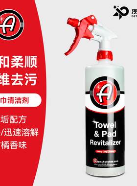 阿达姆斯毛巾清洁剂深度去污延缓毛巾寿命Adam's Polishes, LLC
