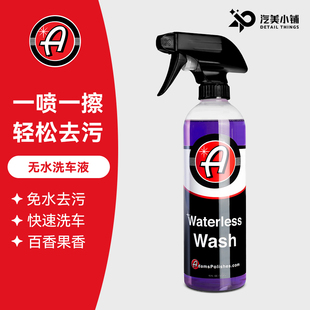 LLC Polishes 阿达姆斯无水洗车液快速清洁不留痕去除浮尘Adam