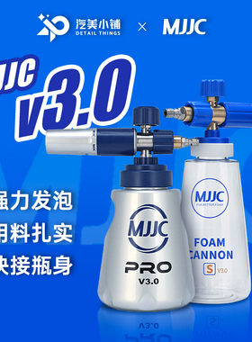 MJJC PA泡沫壶 卡赫锂电亿力拉瓦洗车机洗车神器