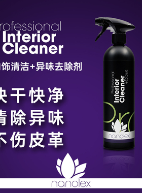 Nanolex Professional 内饰清洁+异味去除剂 中性配方 深层清洁
