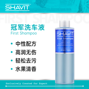 SHAVIT冠军洗车液 浓缩配方高比例稀释预洗正洗全能 FirstShampoo