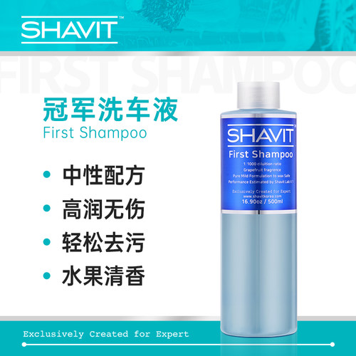 SHAVIT冠军洗车液浓缩配方