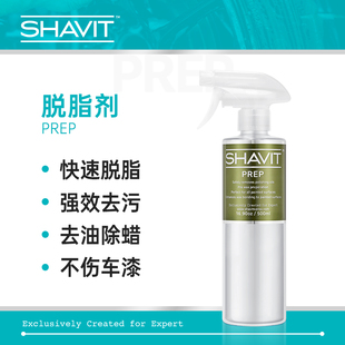 SHAVIT脱脂剂 去除抛光剂残留有效增强蜡与车漆表面粘合性 PREP