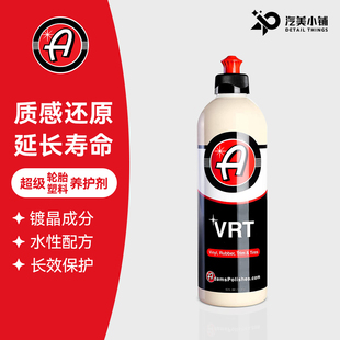 LLC Polishes 阿达姆斯石墨烯VRT外部塑料养护剂延缓老化Adam