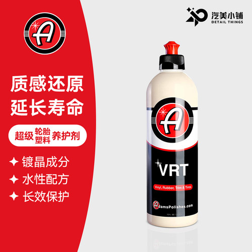 阿达姆斯石墨烯VRT持久保护