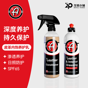 LLC Polishes 阿达姆斯内饰皮革养护剂干爽不油腻防老化Adam