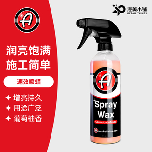 LLC Polishes 阿达姆斯车漆速效喷蜡棕榈蜡养护上光防尘Adam