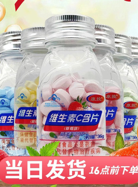 康投 维生素C含片36g/瓶 成人儿童甜橙味VC咀嚼果味含片