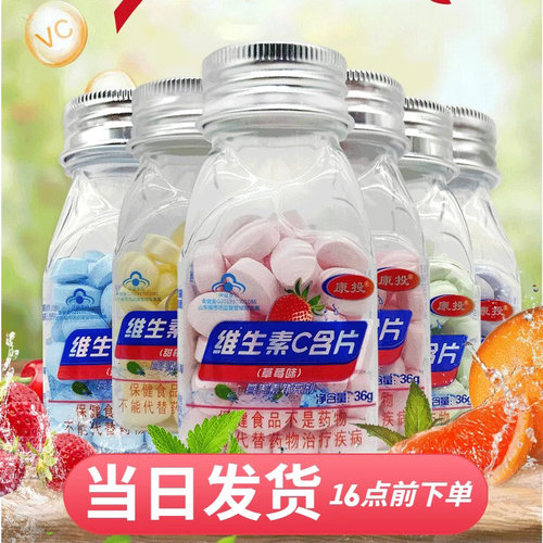 康投 维生素C含片36g/瓶 成人儿童甜橙味VC咀嚼果味含片
