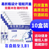 吉天瑞葡萄糖口服液成人儿童葡萄糖体考西藏高原健身运动血糖补水