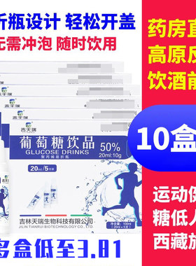 吉天瑞葡萄糖口服液成人儿童葡萄糖体考西藏高原健身运动血糖补水