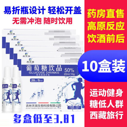 吉天瑞葡萄糖口服液成人儿童葡萄糖体考西藏高原健身运动血糖补水