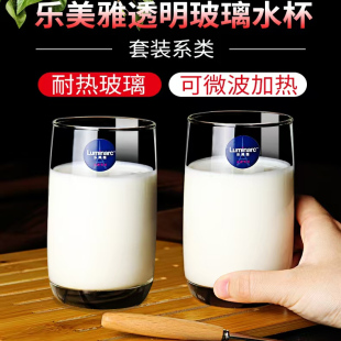乐美雅玻璃杯牛奶早餐杯家用耐热喝水茶杯喝牛奶专用杯果汁饮料杯