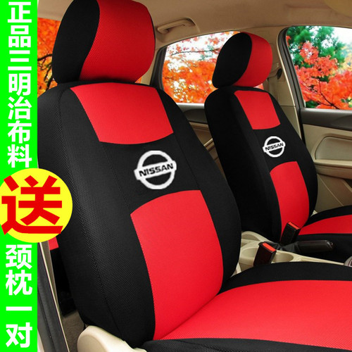 日产轩逸经典骐达全包汽车座套布