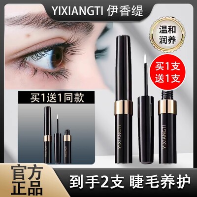 YIXIANGTI 伊香缇古御乌斯玛草睫毛精华液依香提女浓密眉毛滋养液