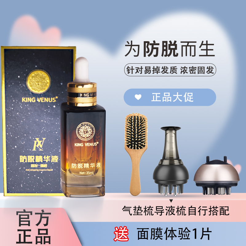 KINGVENUS至尊维纳斯防脱精华液固发强根头发精华滋养小棕瓶