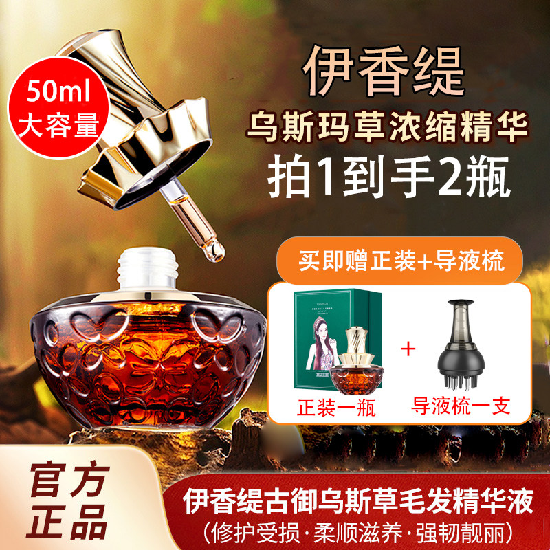 YIXIANGTI伊香缇头发精头皮精油/精华