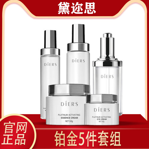 蒂拉黛迩思护肤品铂金紧致赋活五件套水乳精华眼霜套盒提亮肤色