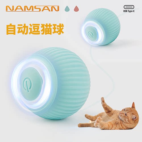 NAMSAN引力智能滚滚球宠物猫咪玩具球自动逗猫自嗨解闷互动玩具