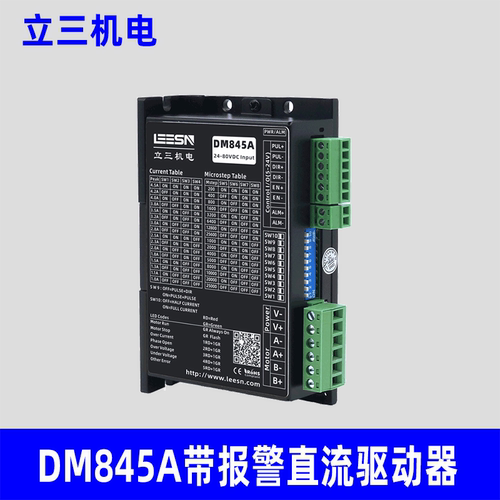 LEESN立三步进驱动器DM845A