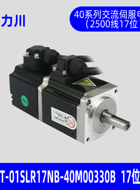 新力川伺服电机LCMT-01SLR17NB-40M00330B +驱动器LCA8-10P-100W