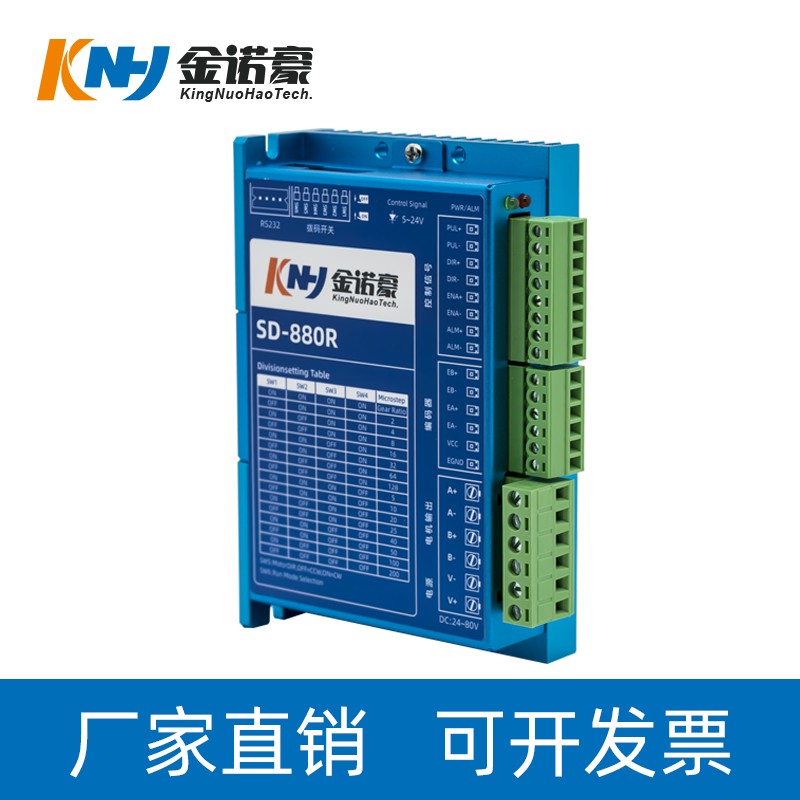 两相86mm步进电机驱动器SD-880R