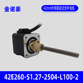 丝杆42E260 S1.27 2504 KNH金诺豪42mm外部驱动式 L100 2非标定制