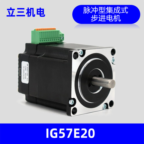 立三IG57E20脉冲型集成步进伺服