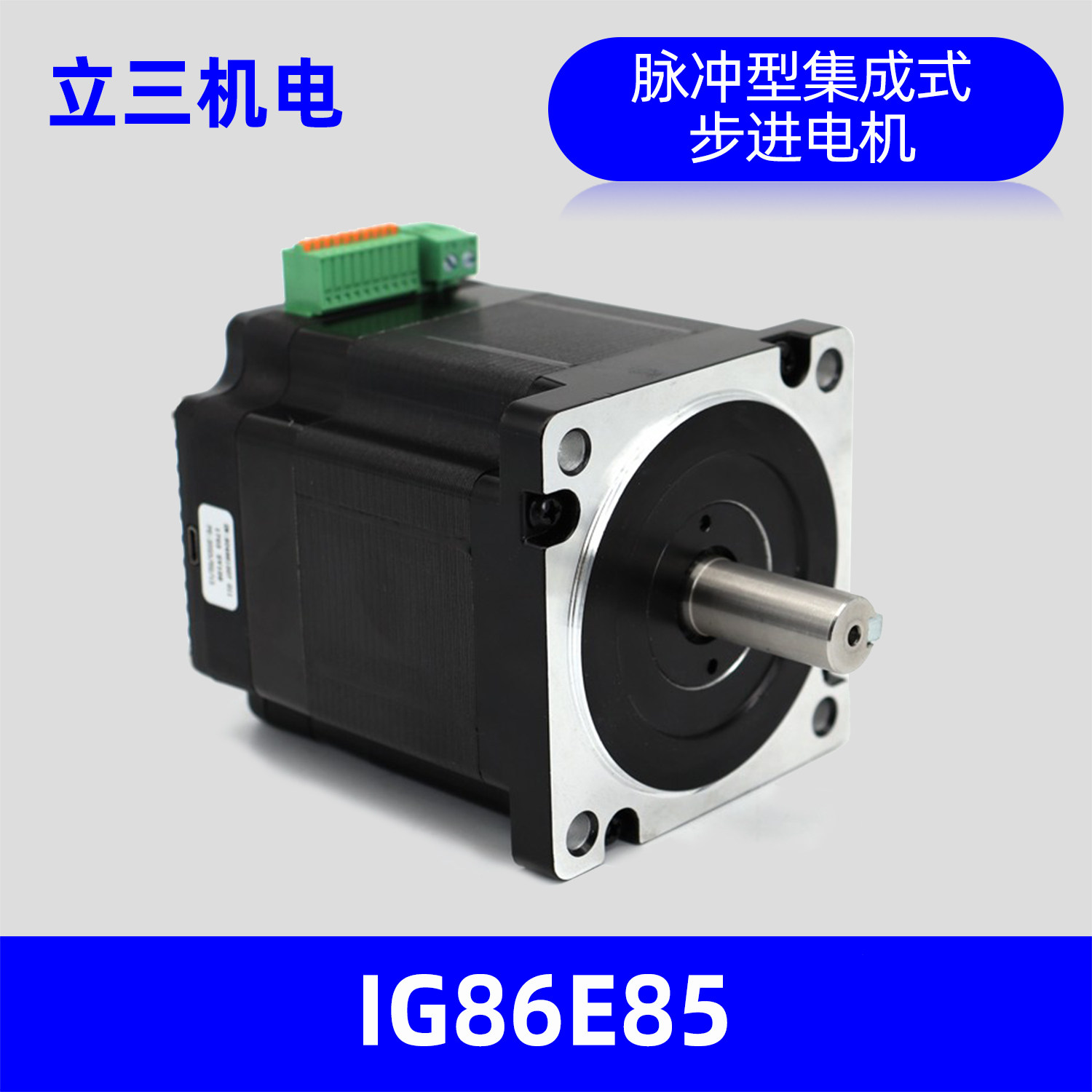 深圳立三IG86E85脉冲型集成式步进伺服电机86一体式伺服电机包邮,电子元器件市场,伺服电机/伺服系统/舵机,淘宝优惠券,粉丝福利购,淘宝优惠卷