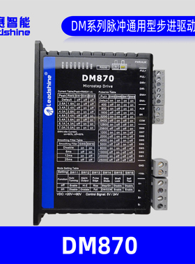 leadshine深圳雷赛智能DM870开环步进电机驱动器全新正品