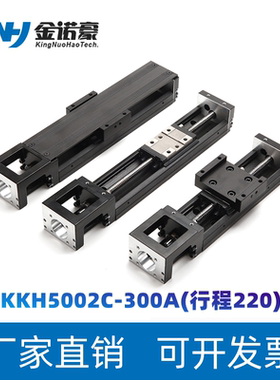 精密直线模组KKH5002C-300A行程220静音型KK50系列单轴机器人