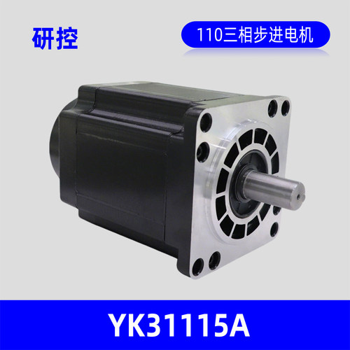 YAKO研控科技YK31115A三相开环110mm步进电机步距角1.2°原装正品