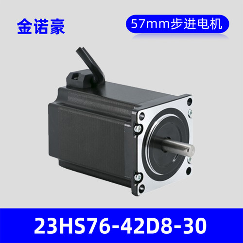 开环步进电机23HS76-42D8-21