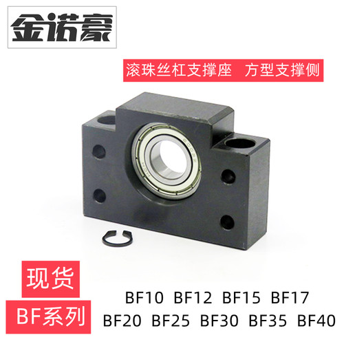 BF30滚珠丝杆支撑座 平替LEB71-30和C-BUFN30方型轴承固定座 现货