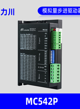深圳新力川电气LiCHUAN两相开环驱动器MC542P全新原装正品